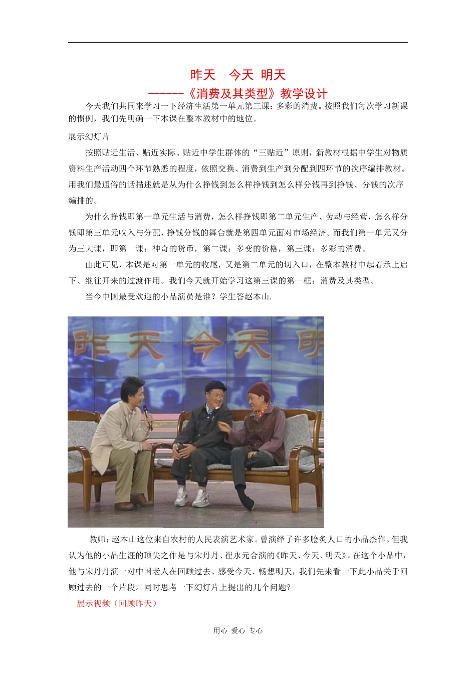 高三政治《昨天 今天 明天——消费及其类型》教学设计_第1页