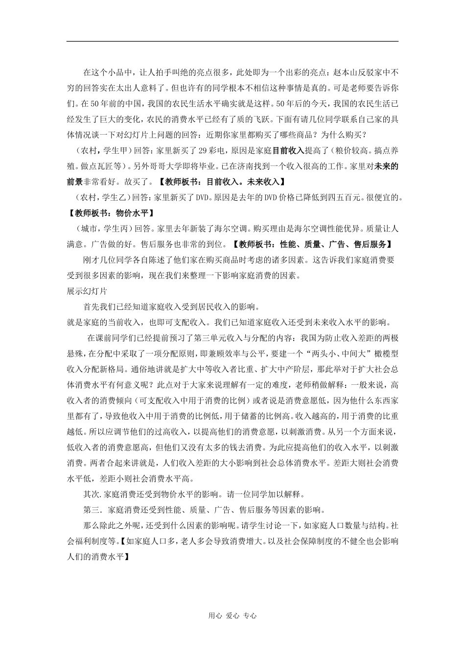 高三政治《昨天 今天 明天——消费及其类型》教学设计_第2页