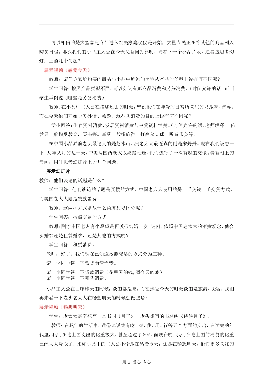 高三政治《昨天 今天 明天——消费及其类型》教学设计_第3页