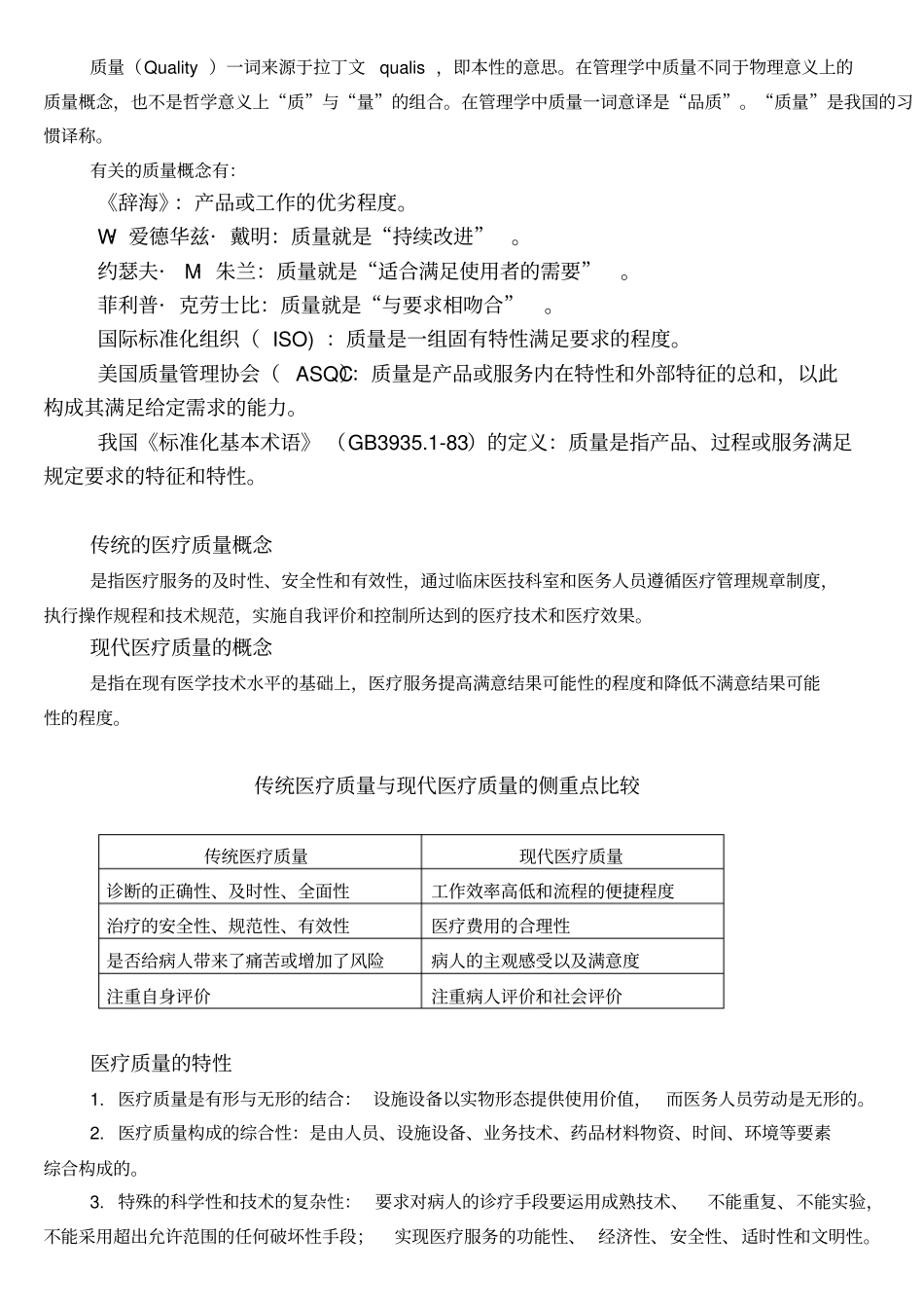 医院服务—科室的质量改进与提升方案_第2页