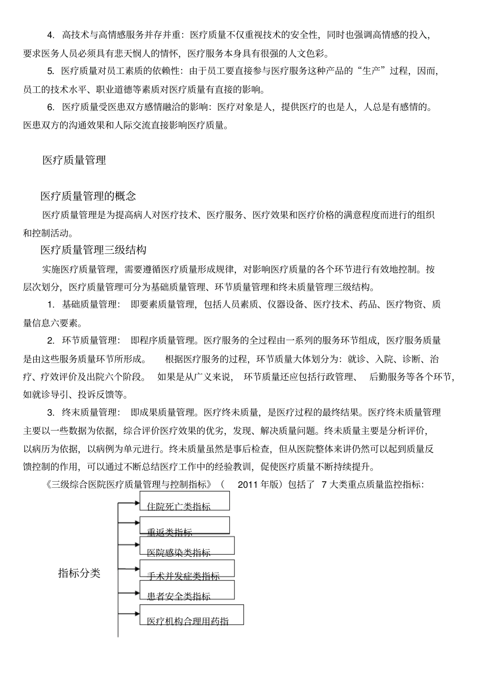 医院服务—科室的质量改进与提升方案_第3页