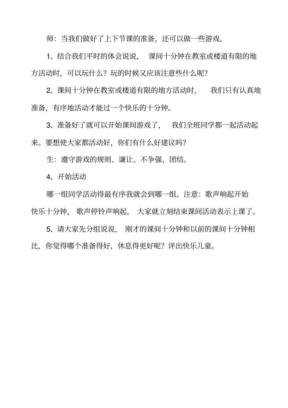 (完整word版)一年级上册综合实践活动教案_第2页