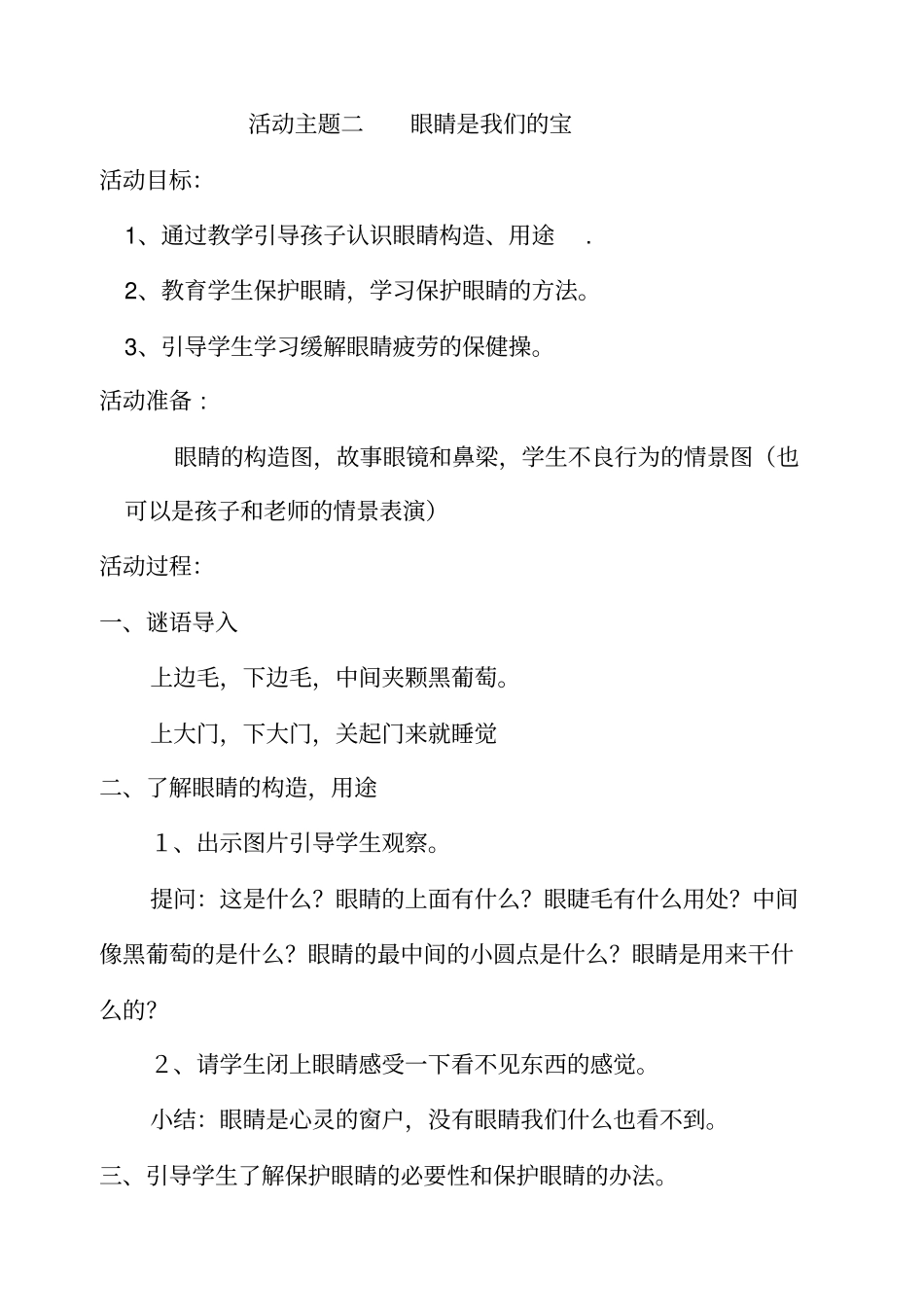 (完整word版)一年级上册综合实践活动教案_第3页