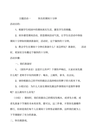 (完整word版)一年级上册综合实践活动教案