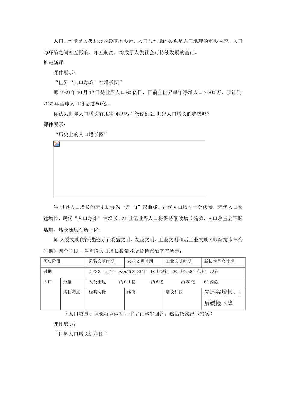 高中地理第一节 人口增长湘教版必修2_第2页