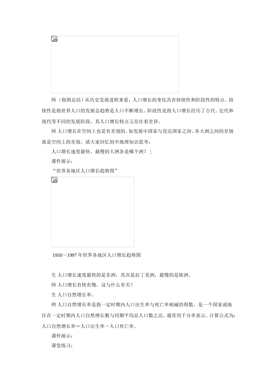 高中地理第一节 人口增长湘教版必修2_第3页