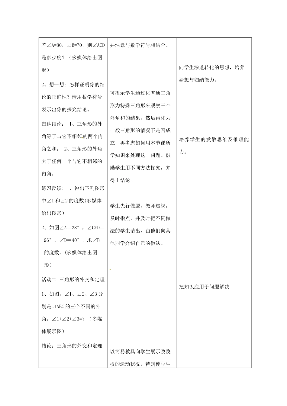 山东省滨州市海丰街道第一中学八年级数学上册《11.2 三角形的外角》教学设计 新人教版_第3页
