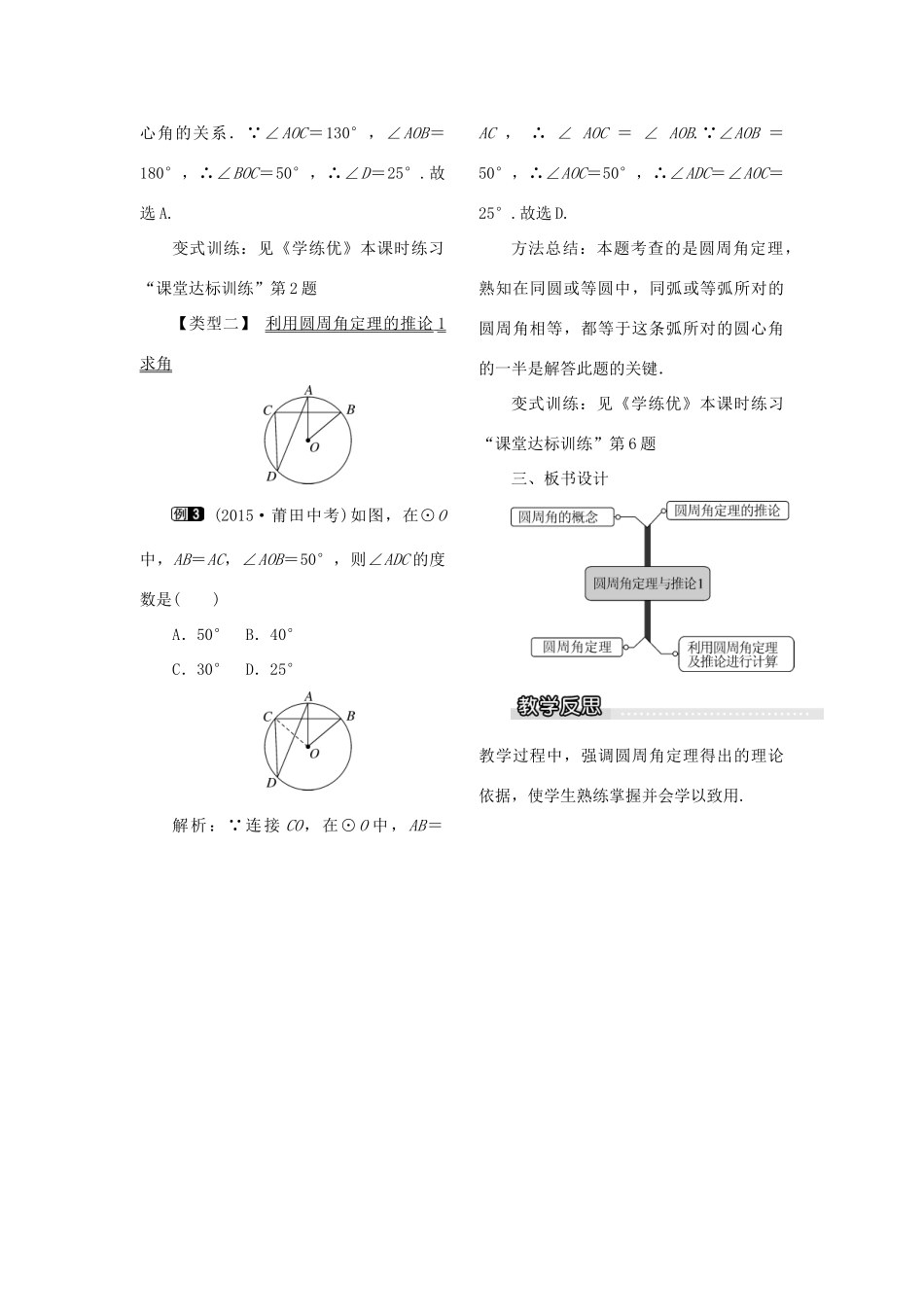 九年级数学下册 2.2 圆心角、圆周角 2.2.2 第1课时 圆周角定理与推论1教案 （新版）湘教版-（新版）湘教版初中九年级下册数学教案_第2页