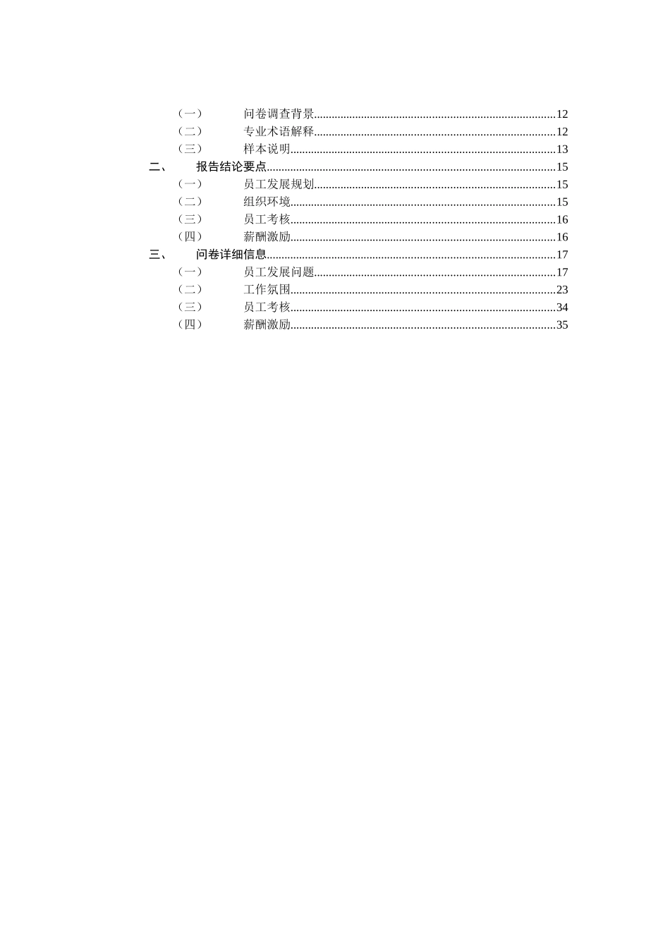 xx地产管理诊断报告（案例）_第3页