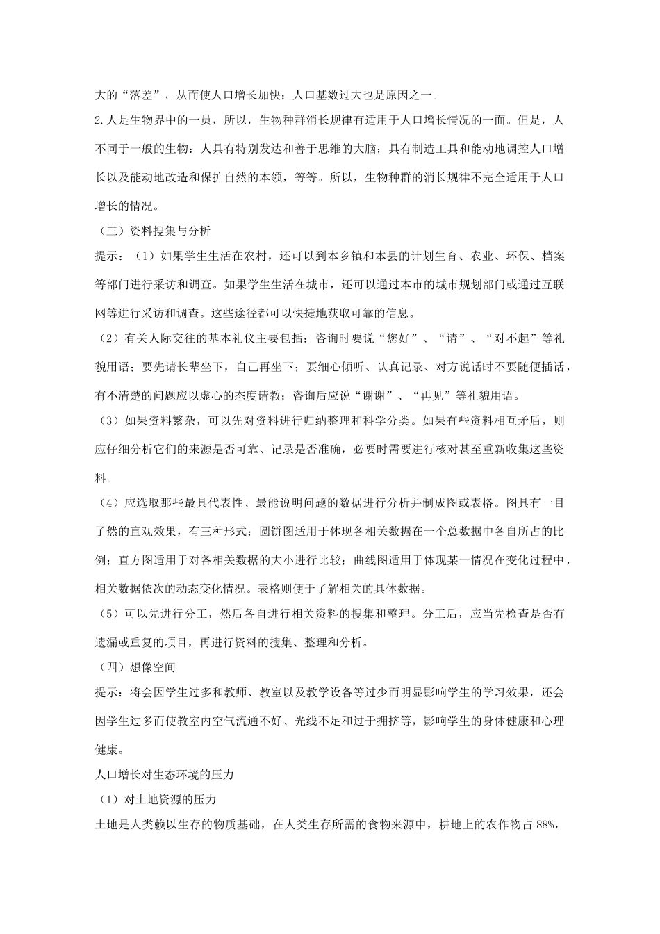 《人类影响环境》教案（2）_第2页