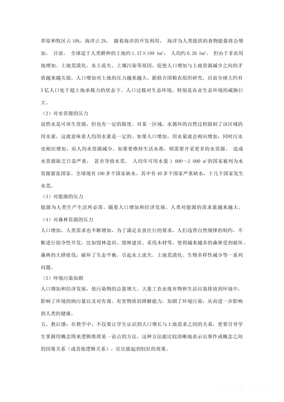 《人类影响环境》教案（2）_第3页