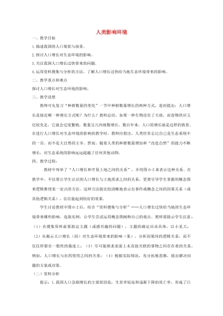 《人类影响环境》教案（2）