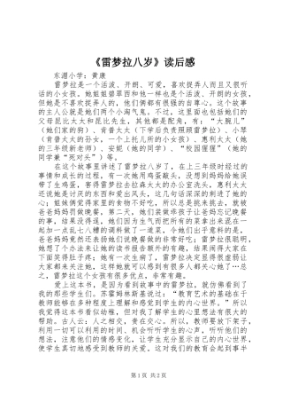 《雷梦拉八岁》读后感 