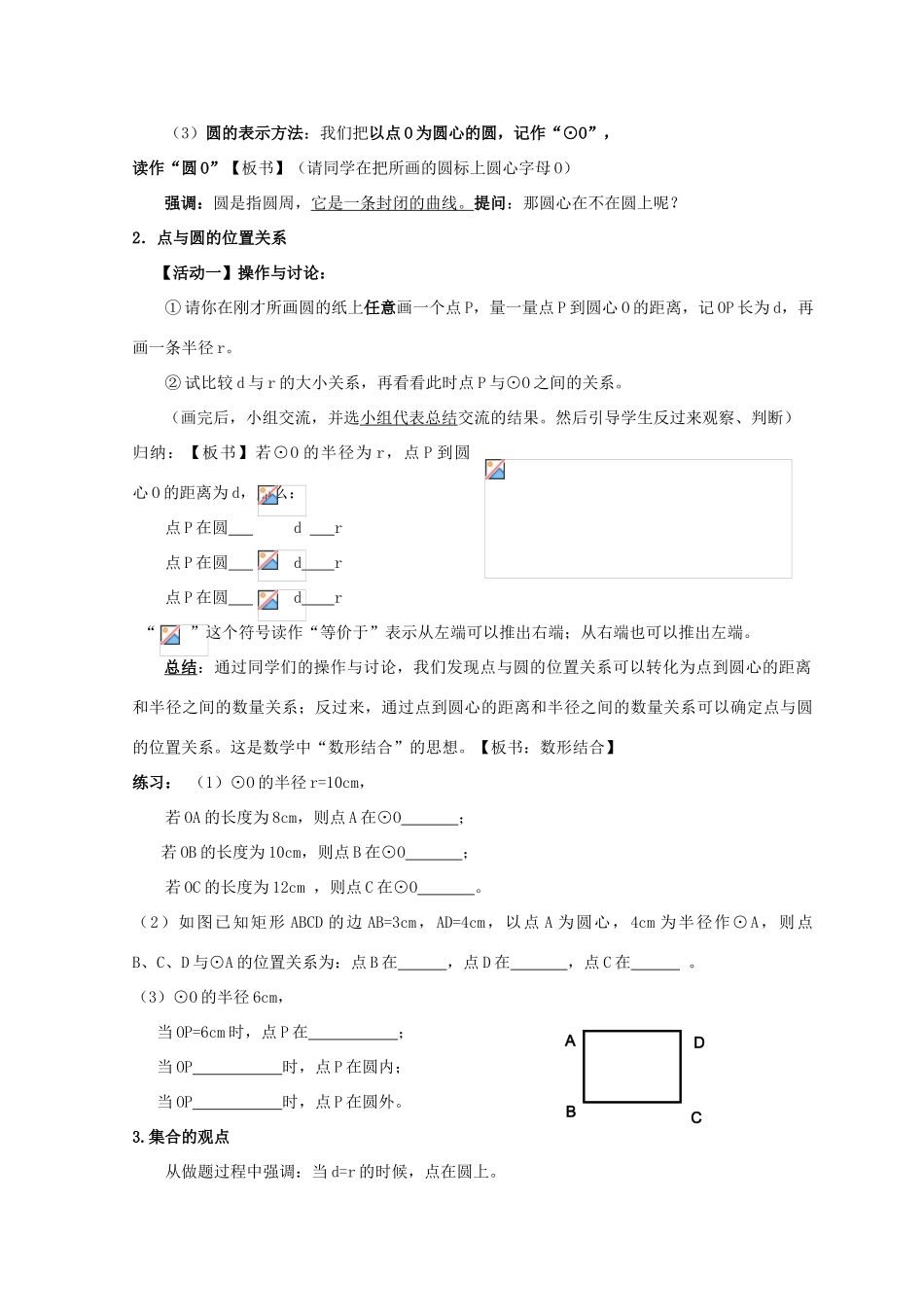 九年级数学上册 圆教案（9）苏科版_第2页