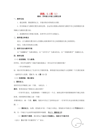 九年级数学上册 圆教案（9）苏科版