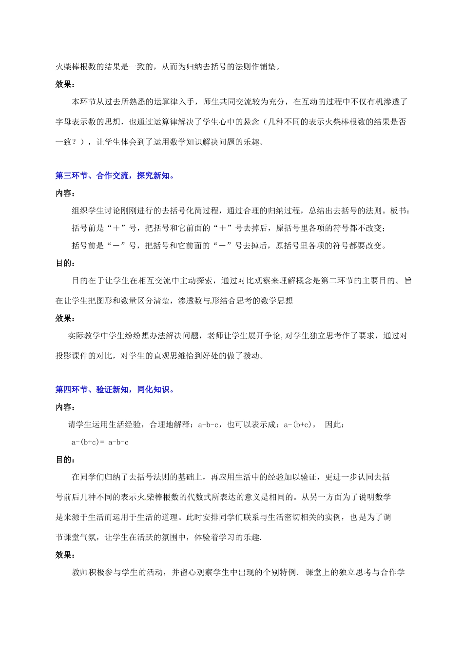 七年级数学上册 第三章去括号教案 人教新课标版_第3页
