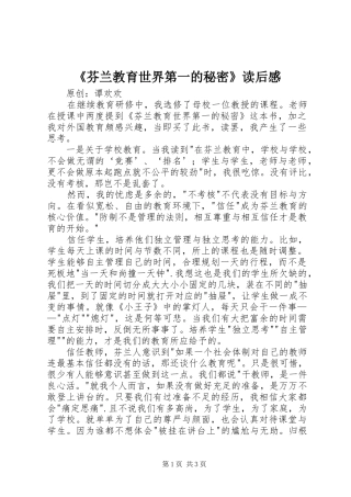 《芬兰教育世界第一的秘密》读后感 