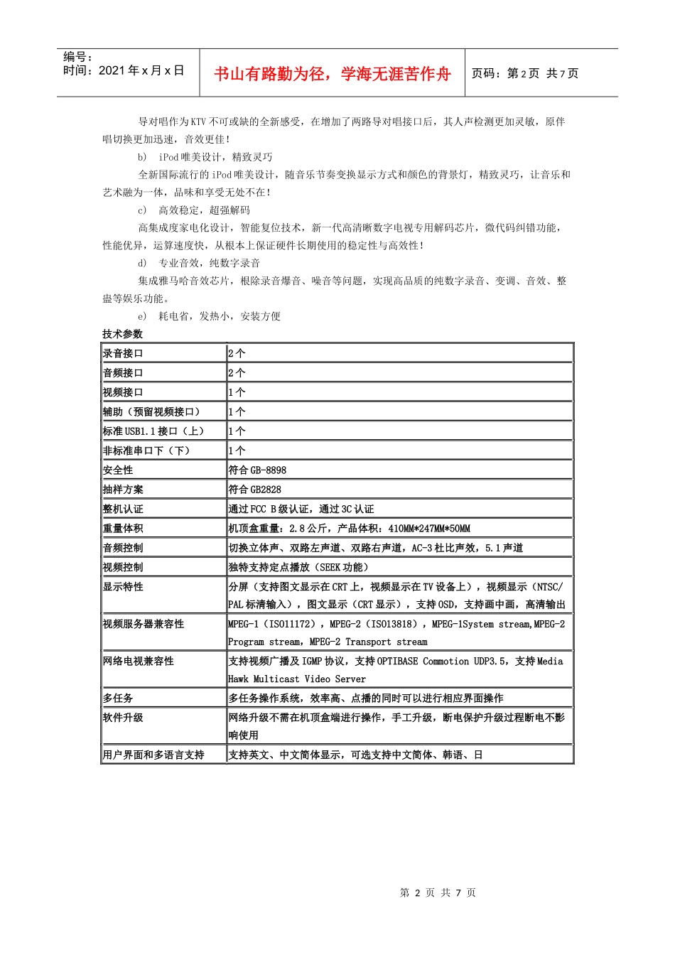 别墅VOD点播系统_第2页