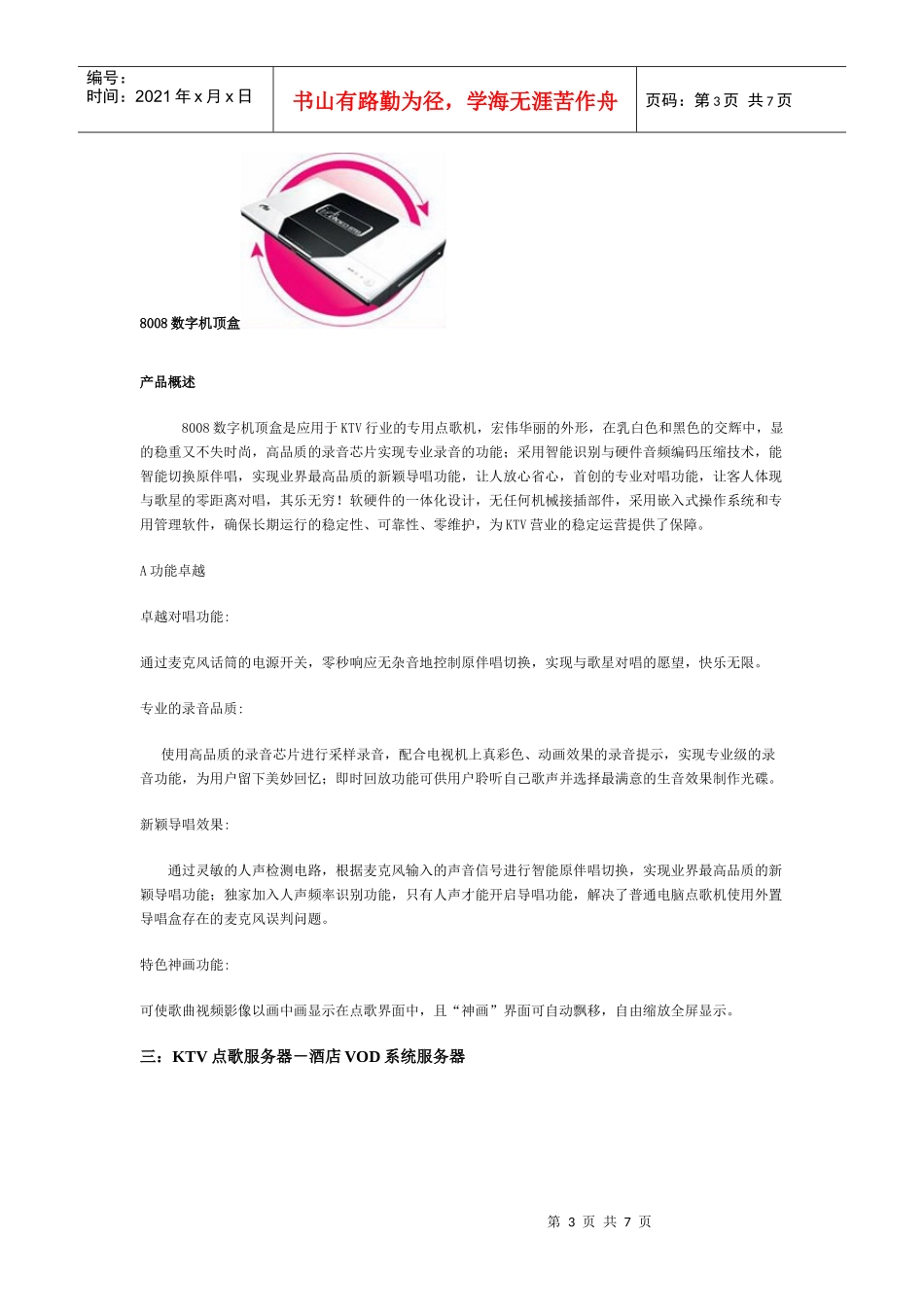 别墅VOD点播系统_第3页