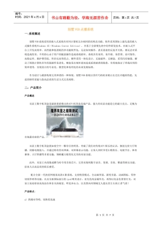 别墅VOD点播系统
