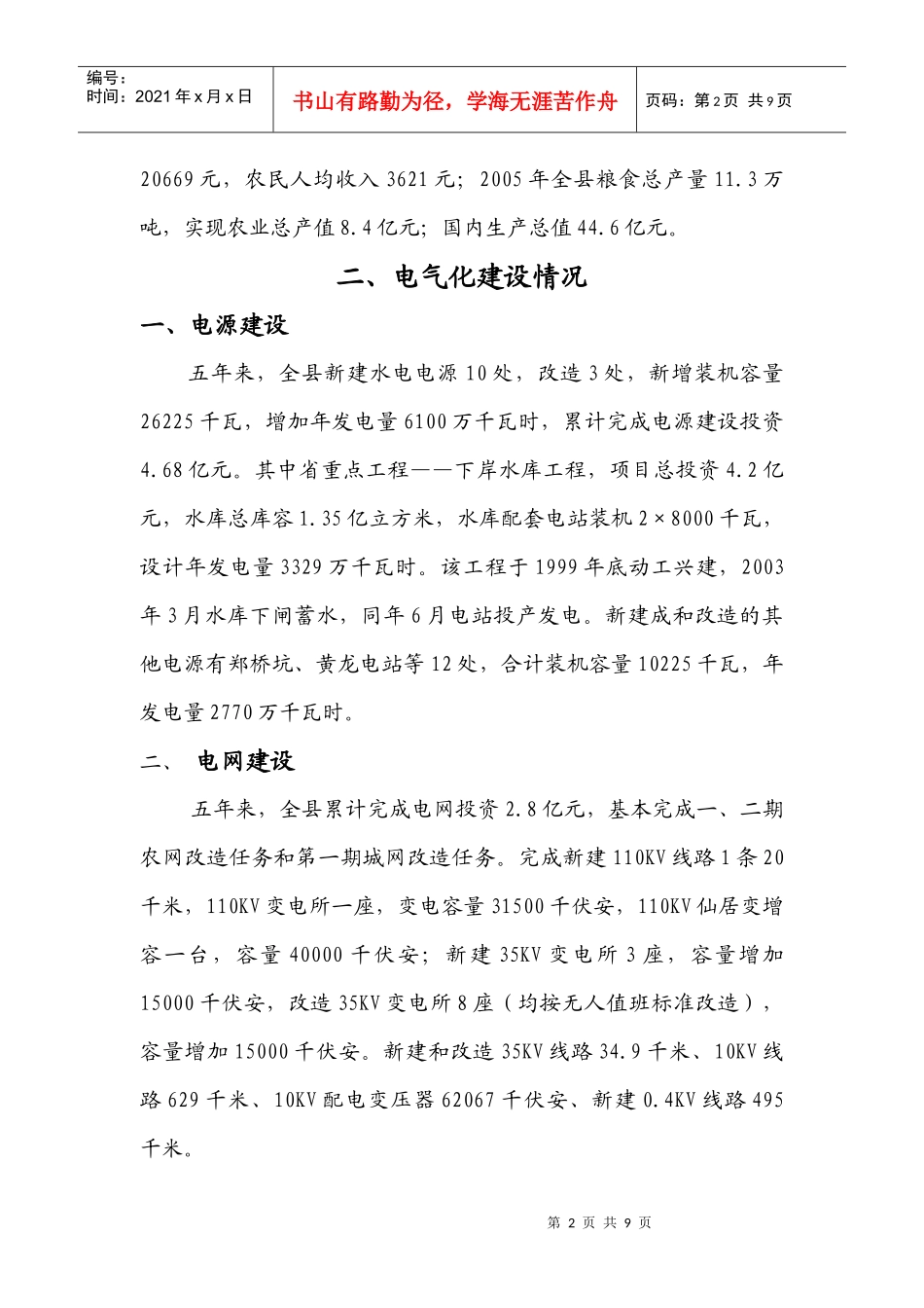 仙居县水电农村电气化建设自验报告_第2页