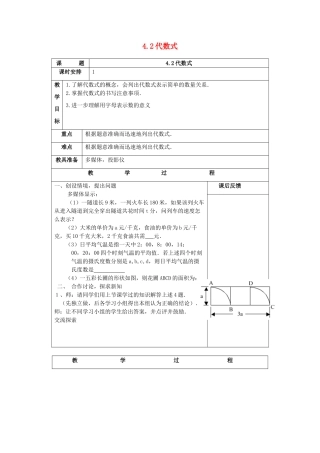 七年级数学上：4.2代数式教案浙教版
