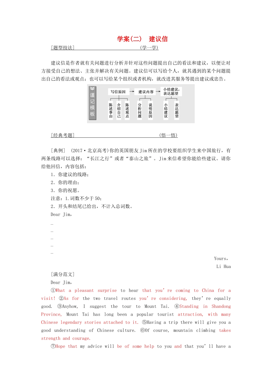 高考英语大一轮复习 层级化晋级写作 层级四 高仿模板快得分（二）建议信讲义-人教版高三全册英语教案_第1页