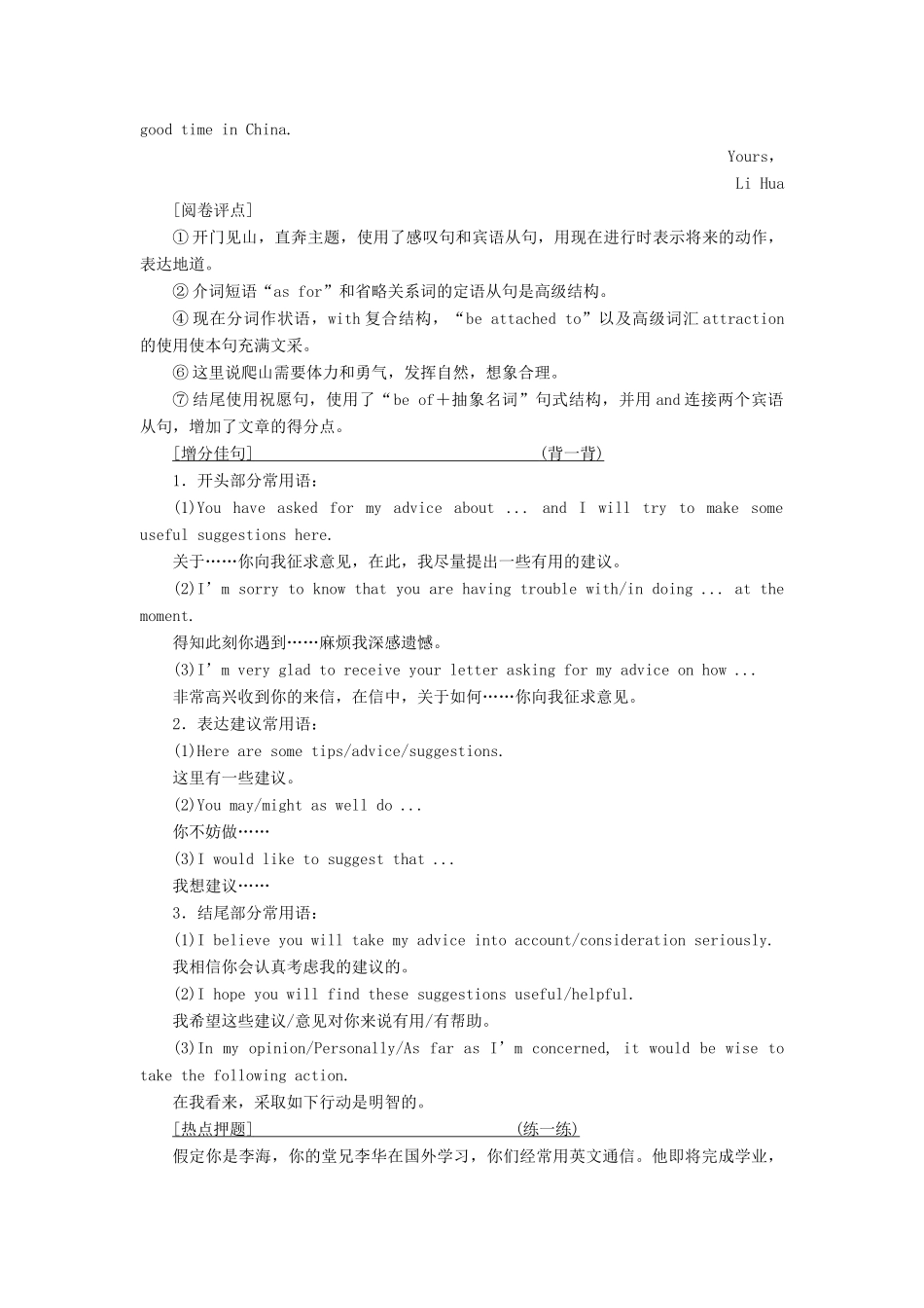 高考英语大一轮复习 层级化晋级写作 层级四 高仿模板快得分（二）建议信讲义-人教版高三全册英语教案_第2页