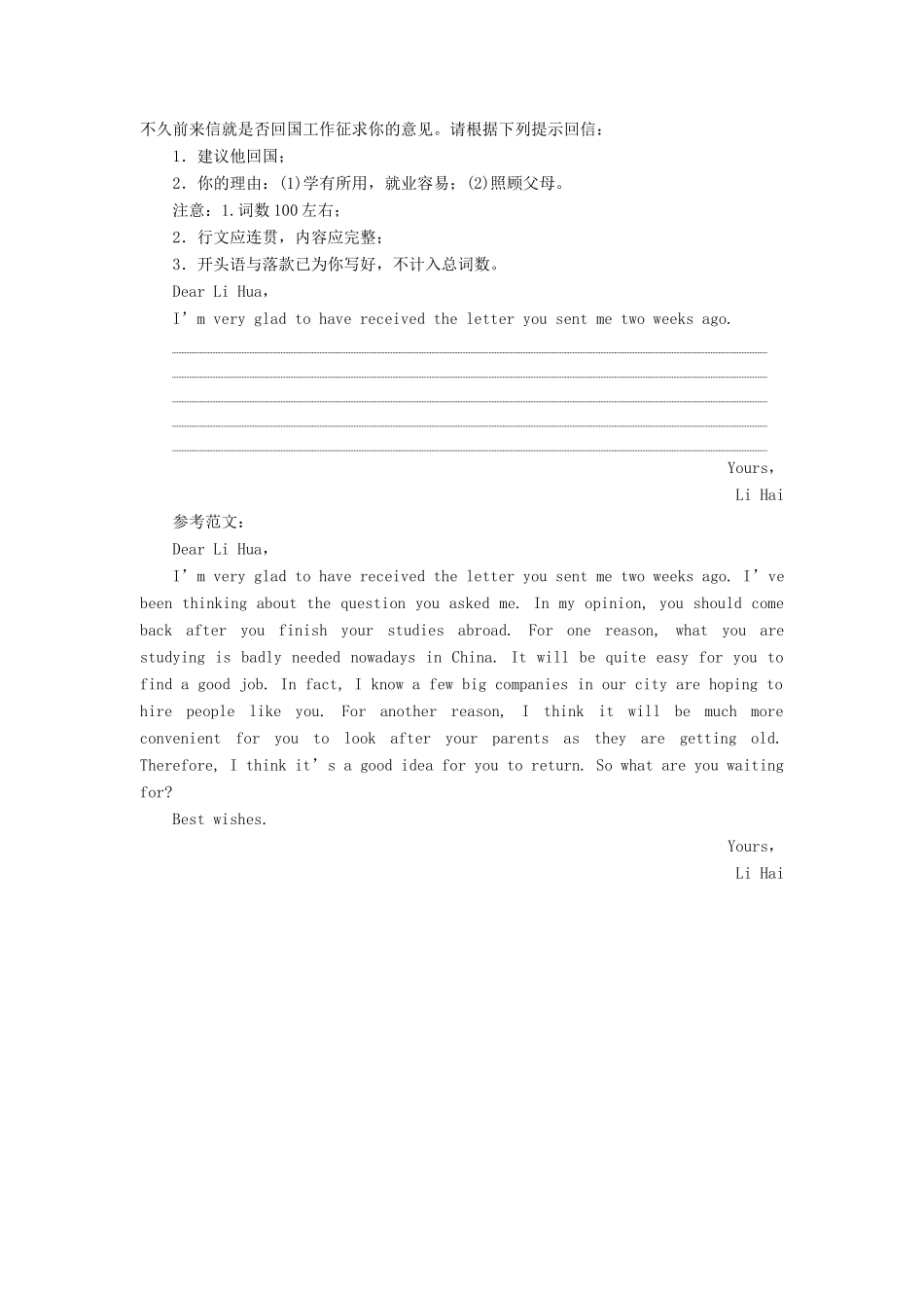 高考英语大一轮复习 层级化晋级写作 层级四 高仿模板快得分（二）建议信讲义-人教版高三全册英语教案_第3页