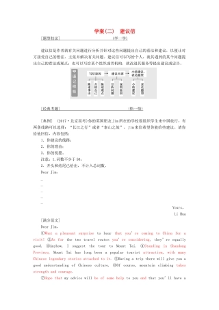 高考英语大一轮复习 层级化晋级写作 层级四 高仿模板快得分（二）建议信讲义-人教版高三全册英语教案