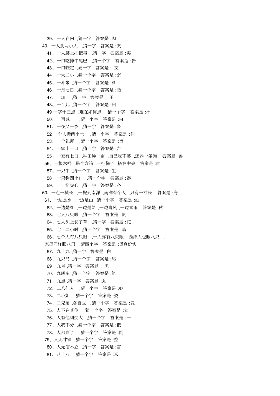 字谜大全答案_第2页