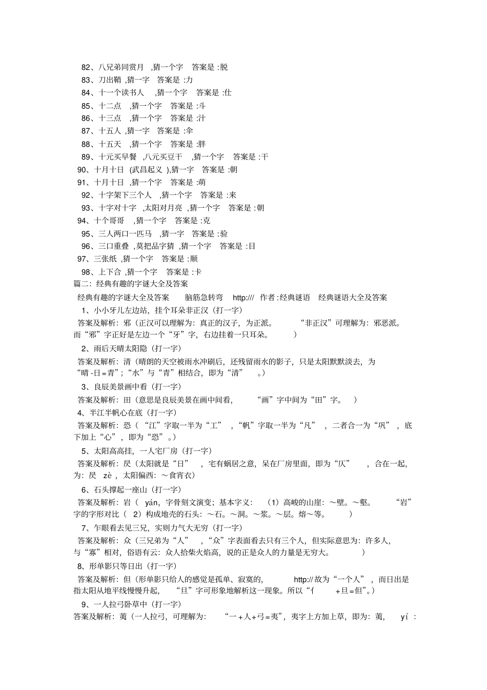 字谜大全答案_第3页