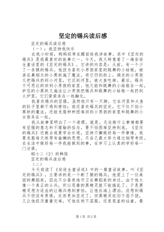 坚定的锡兵读后感 