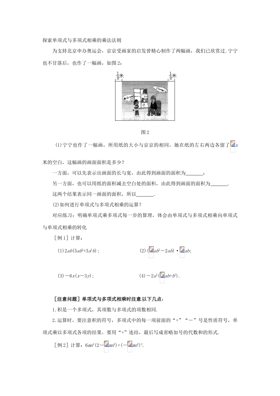山东省青岛胶南市黄山经济区七年级数学上册《整式的乘法》教案_第3页