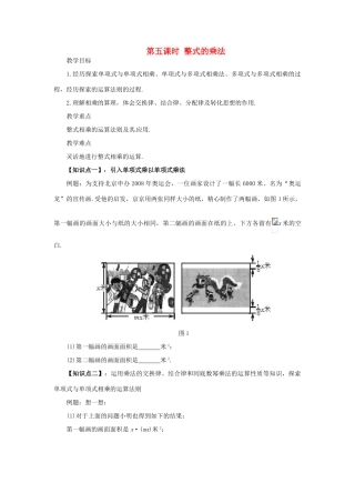 山东省青岛胶南市黄山经济区七年级数学上册《整式的乘法》教案