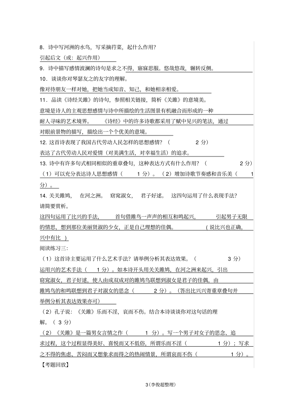 (完整版)部编版八年级下册课内外古诗词鉴赏题(教师版)_第3页