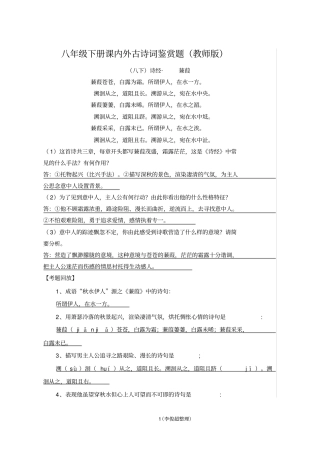 (完整版)部编版八年级下册课内外古诗词鉴赏题(教师版)