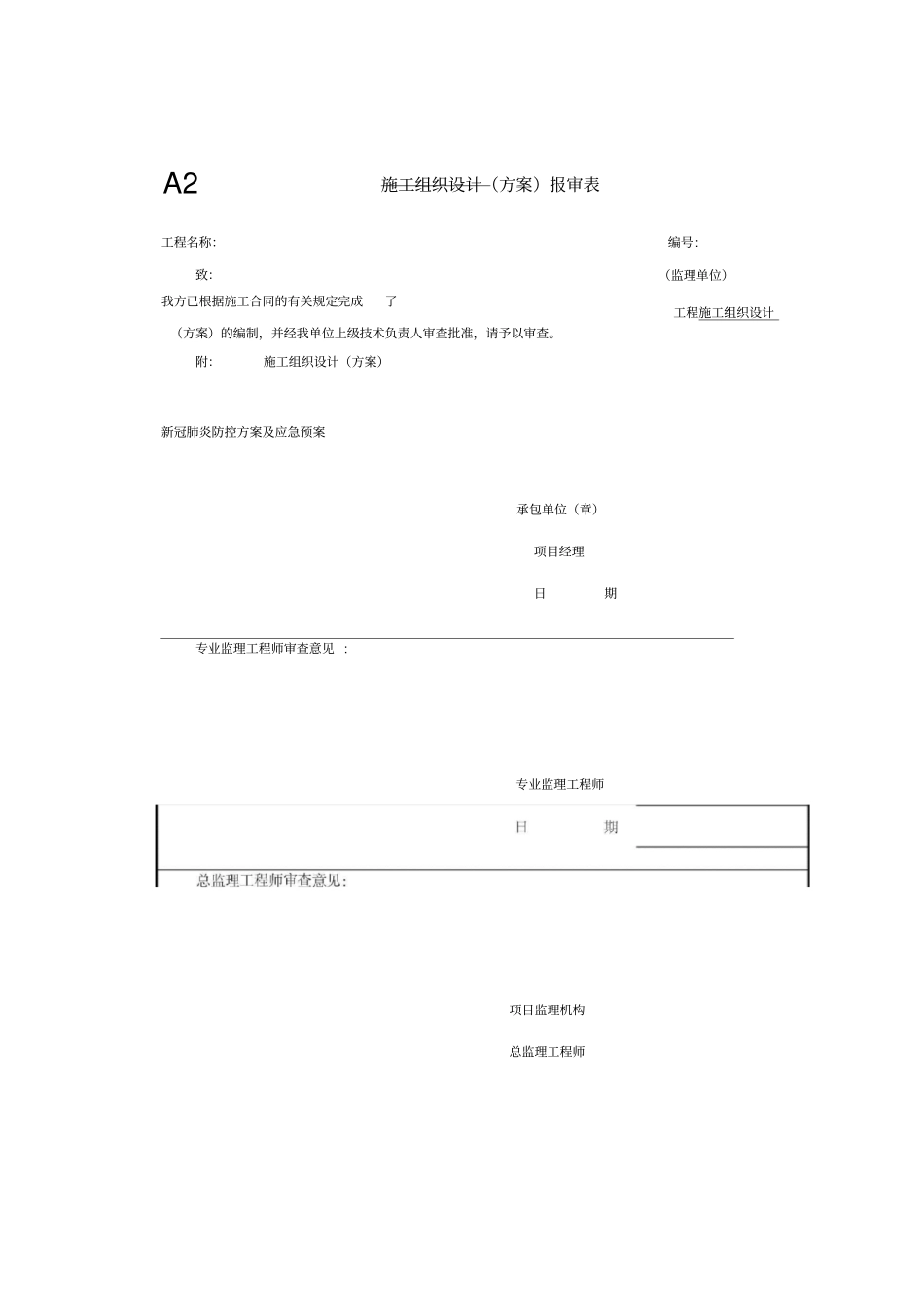 新冠肺炎防控方案及应急预案_第2页