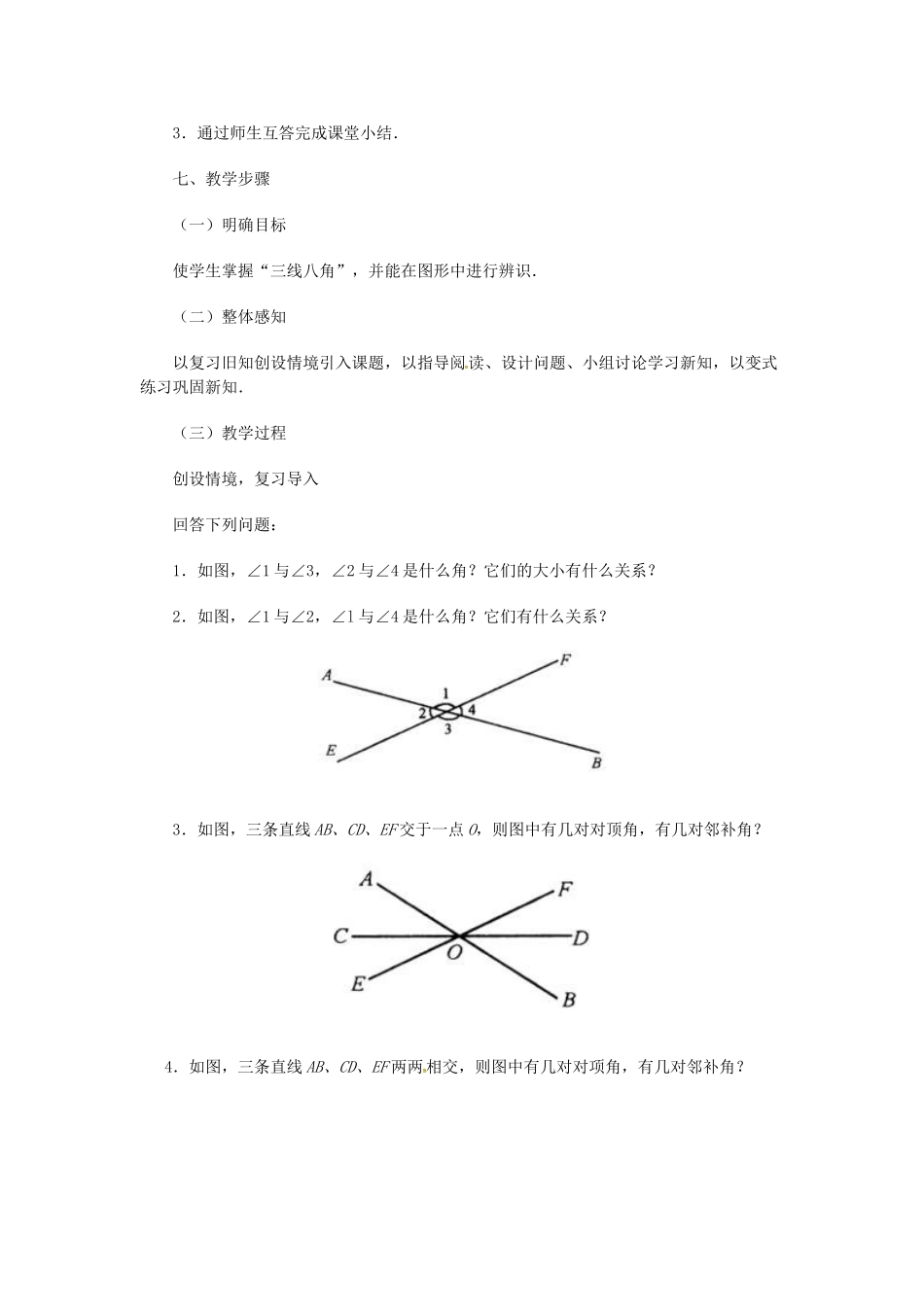 山东省德州市武城县四女寺镇七年级数学下册 第5章 相交线与平行线 5.1 相交线 5.1.3 同位角、内错角、同旁内角教案 新人教版-新人教版初中七年级下册数学教案_第3页