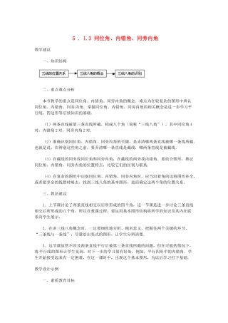 山东省德州市武城县四女寺镇七年级数学下册 第5章 相交线与平行线 5.1 相交线 5.1.3 同位角、内错角、同旁内角教案 新人教版-新人教版初中七年级下册数学教案