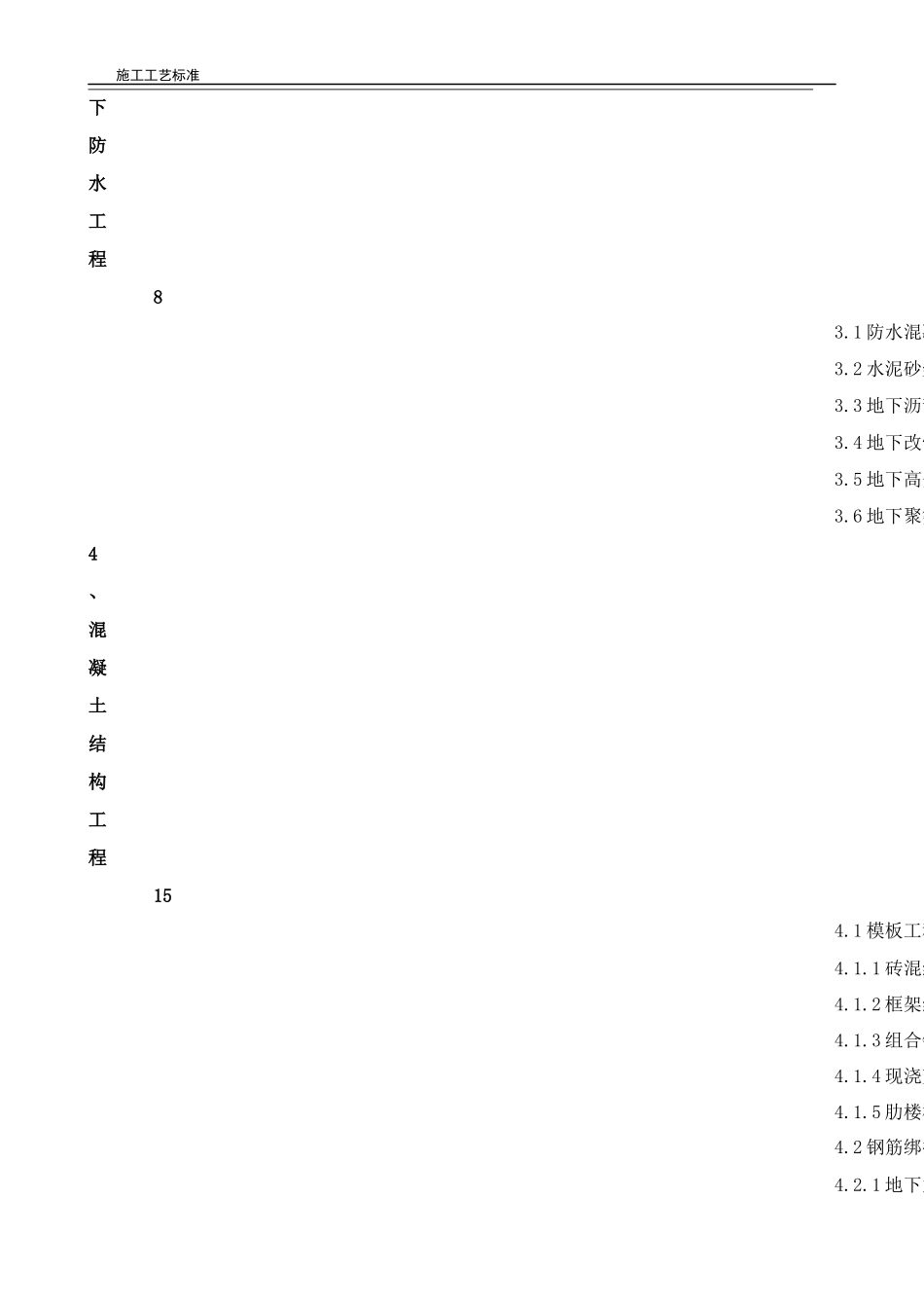 6-建筑施工工艺标准大全——全篇_第2页