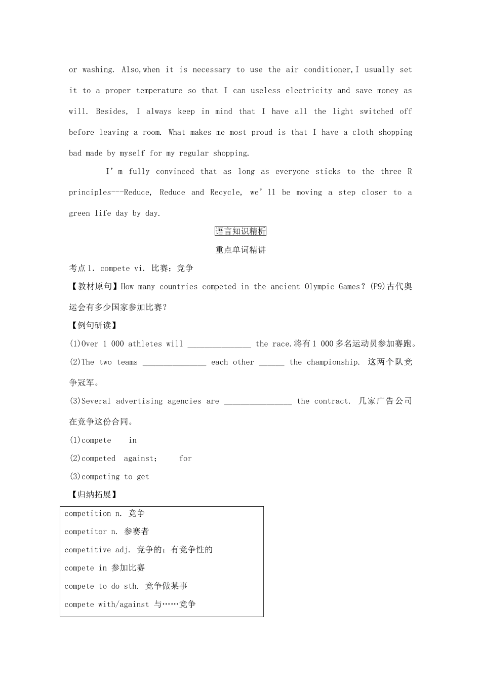 （讲练测）高考英语一轮复习 Unit 2 The Olympic Games（讲）（含解析）新人教版必修2-新人教版高三必修2英语教案_第3页