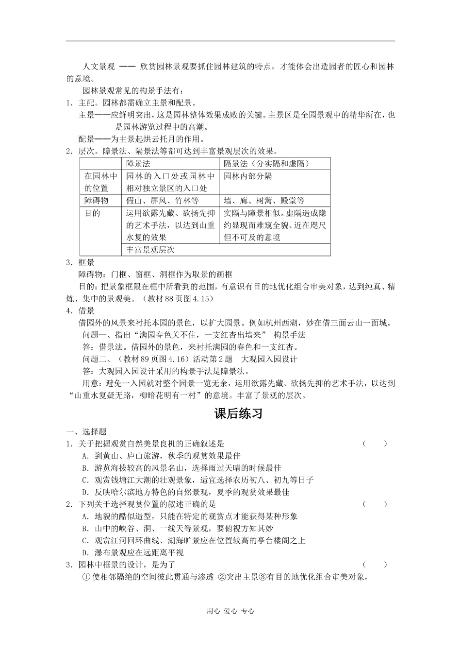 高中地理：4.3《旅游景观的欣赏》教案（1）（旧人教选修1）_第2页