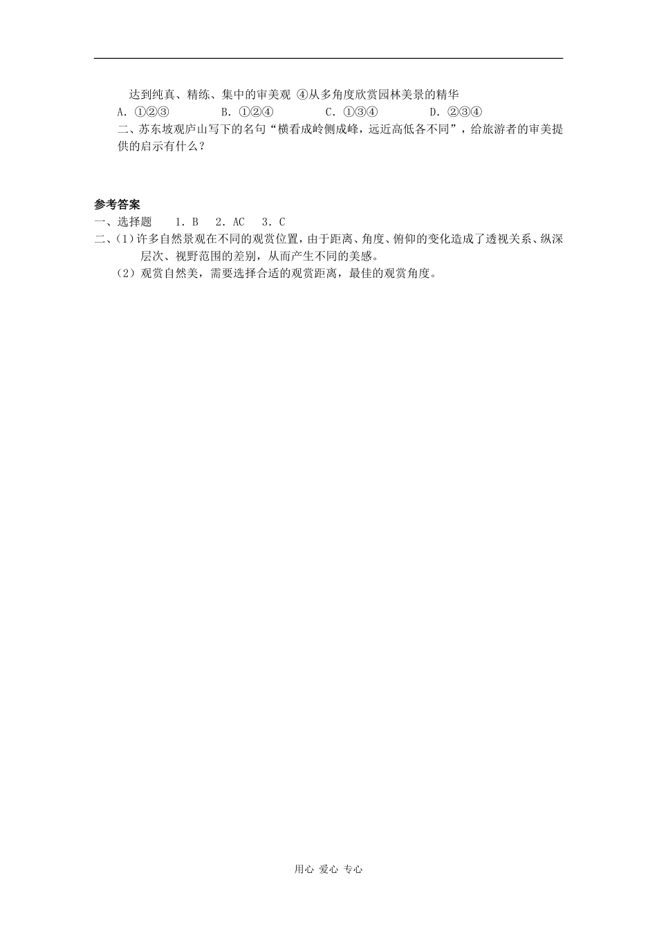 高中地理：4.3《旅游景观的欣赏》教案（1）（旧人教选修1）_第3页