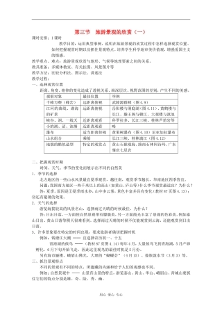高中地理：4.3《旅游景观的欣赏》教案（1）（旧人教选修1）