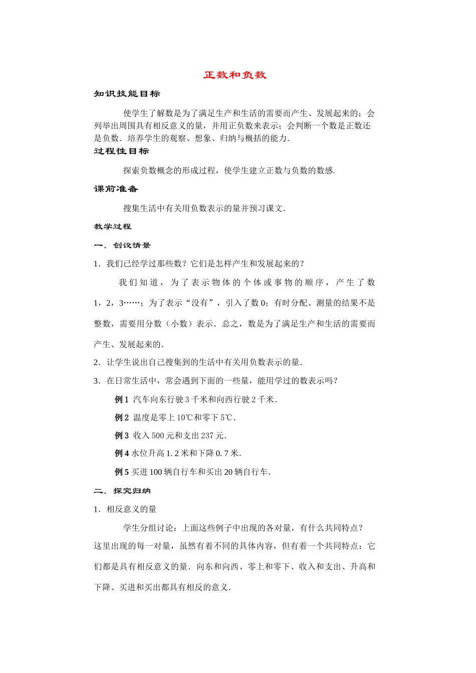 七年级数学上正数和负数教案新人教版_第1页