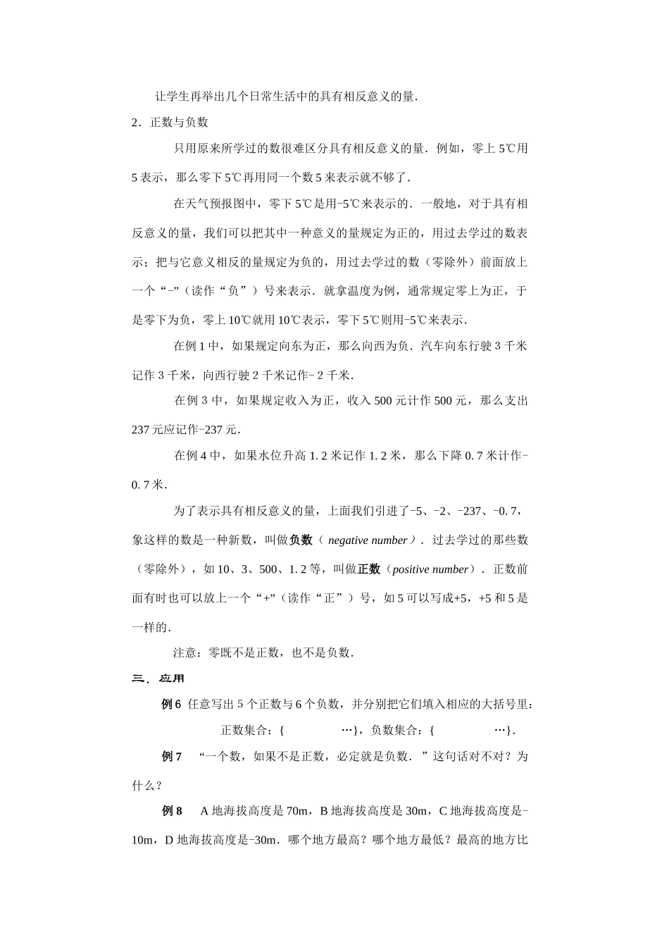 七年级数学上正数和负数教案新人教版_第2页