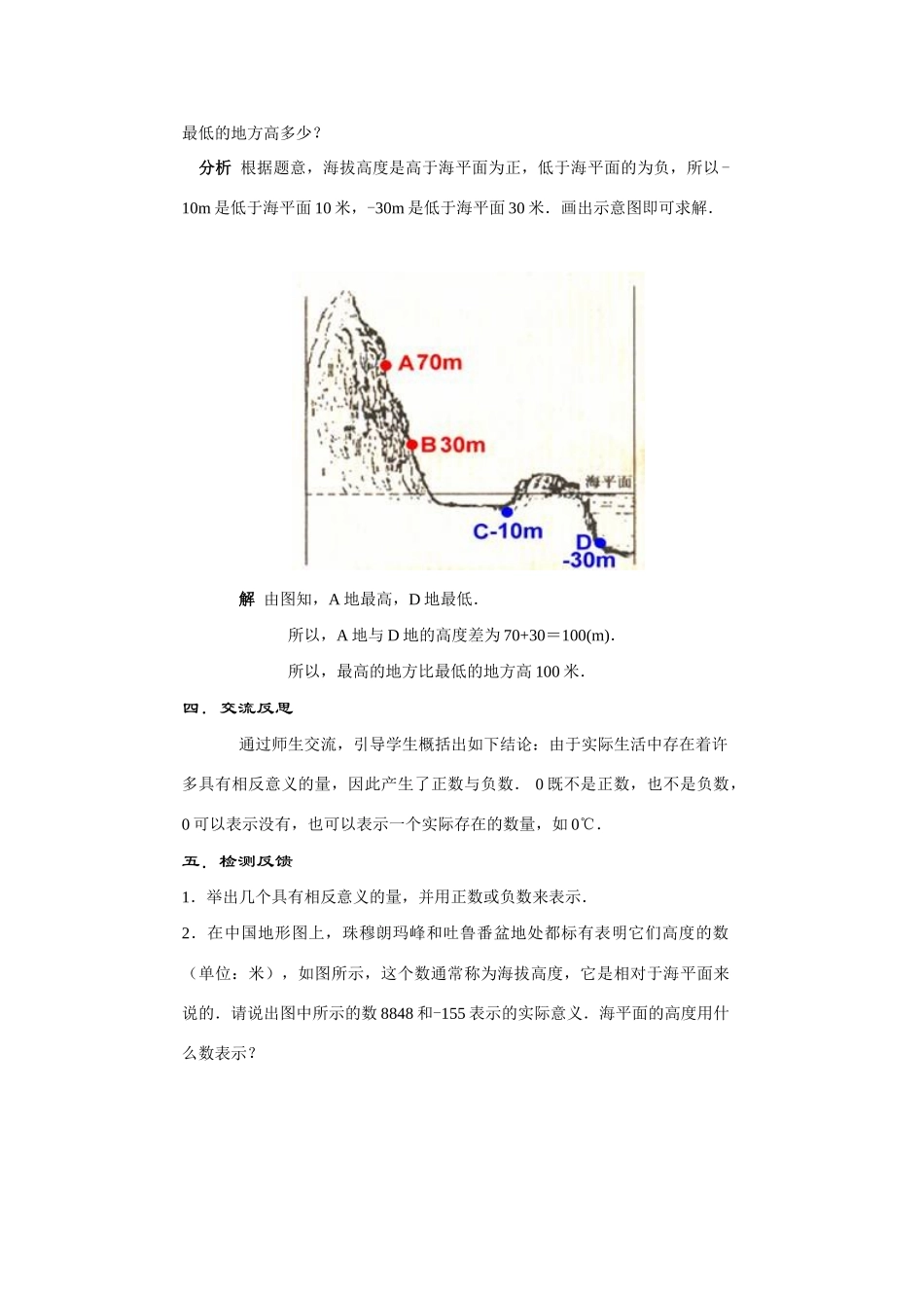 七年级数学上正数和负数教案新人教版_第3页