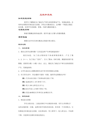 七年级数学上正数和负数教案新人教版