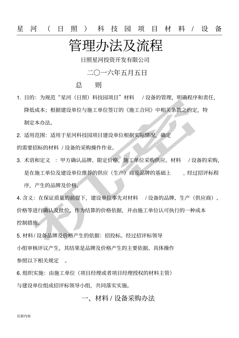 乙供材料管理制度流程(第三版)(1)_第1页